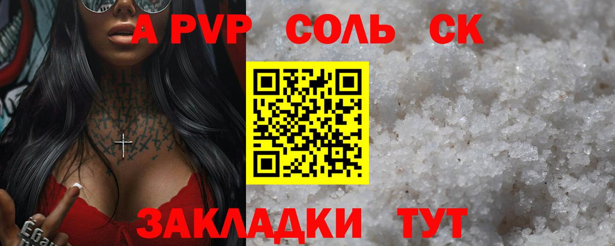 A PVP кристаллы Белогорск