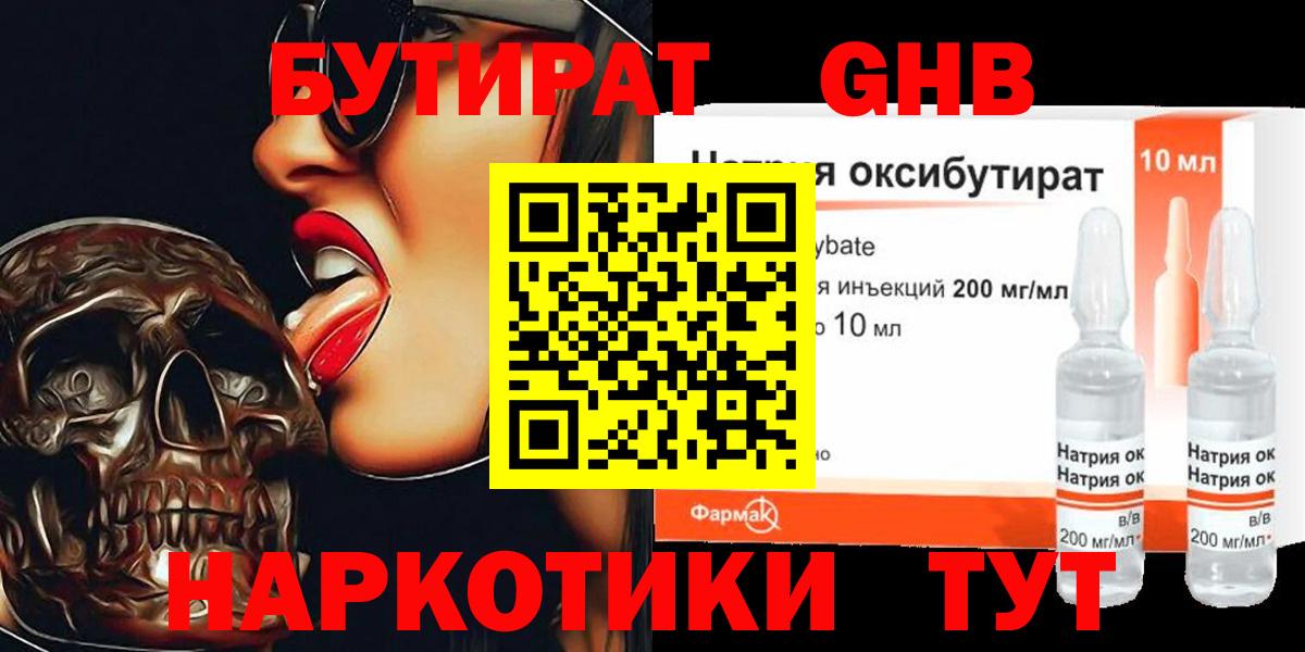 БУТИРАТ оксибутират Белогорск
