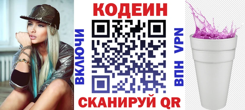 купить наркоту  Белогорск  Кодеин Purple Drank 