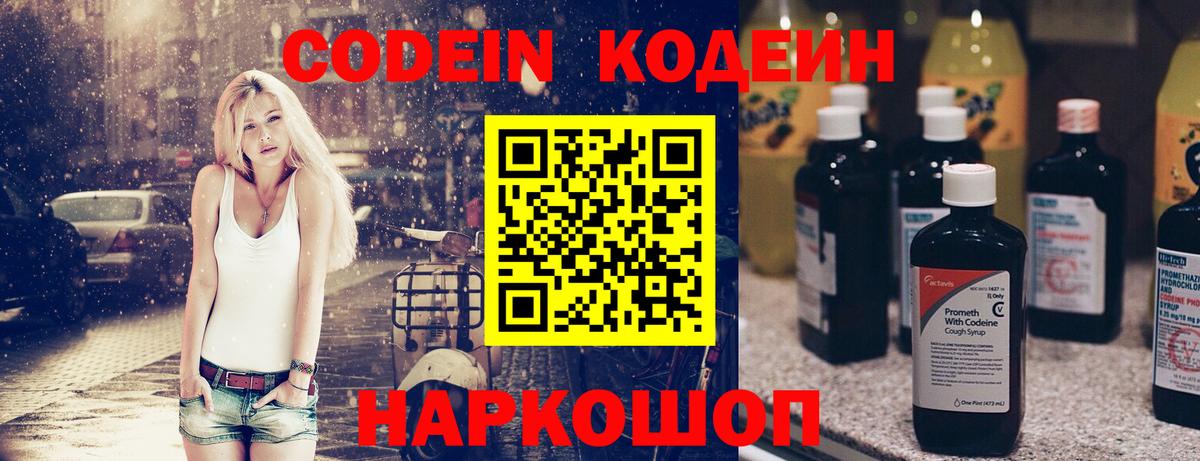 Белогорск  Codein Purple Drank  Кодеин напиток Lean (лин)  Вход с VPN 