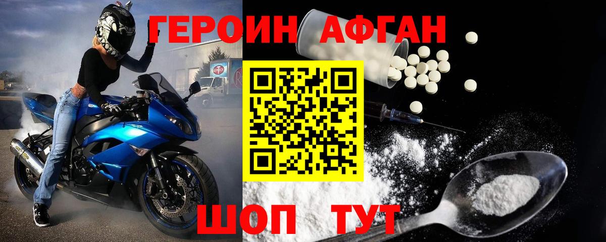 ГЕРОИН гречка  Вход с VPN  Героин  Белогорск 