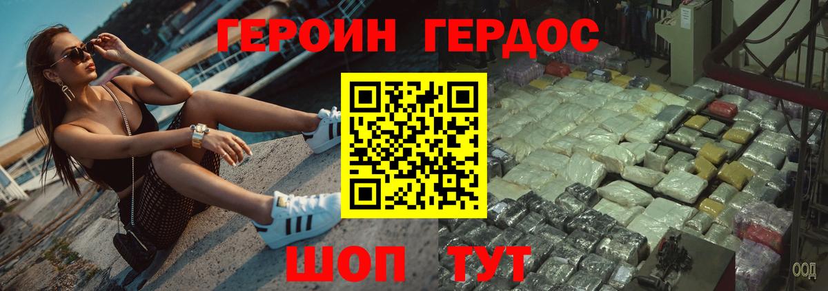 Героин VHQ Белогорск