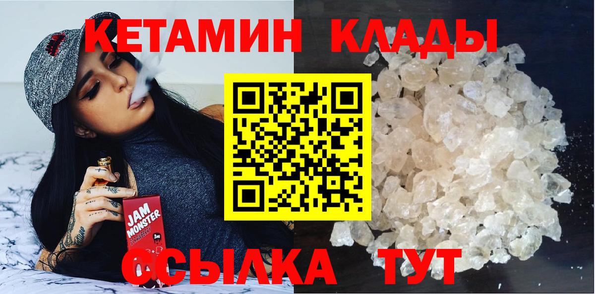 КЕТАМИН ketamine Белогорск