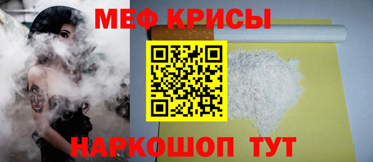 Мефедрон кристаллы Белогорск