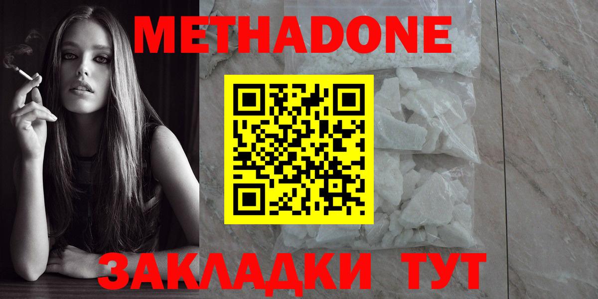 Белогорск  Метадон VHQ  площадка телеграм  Вход с VPN 