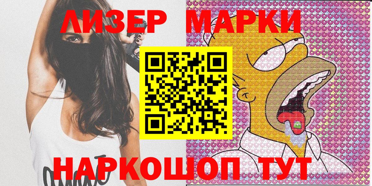 Наркотические марки 1,5мг Белогорск